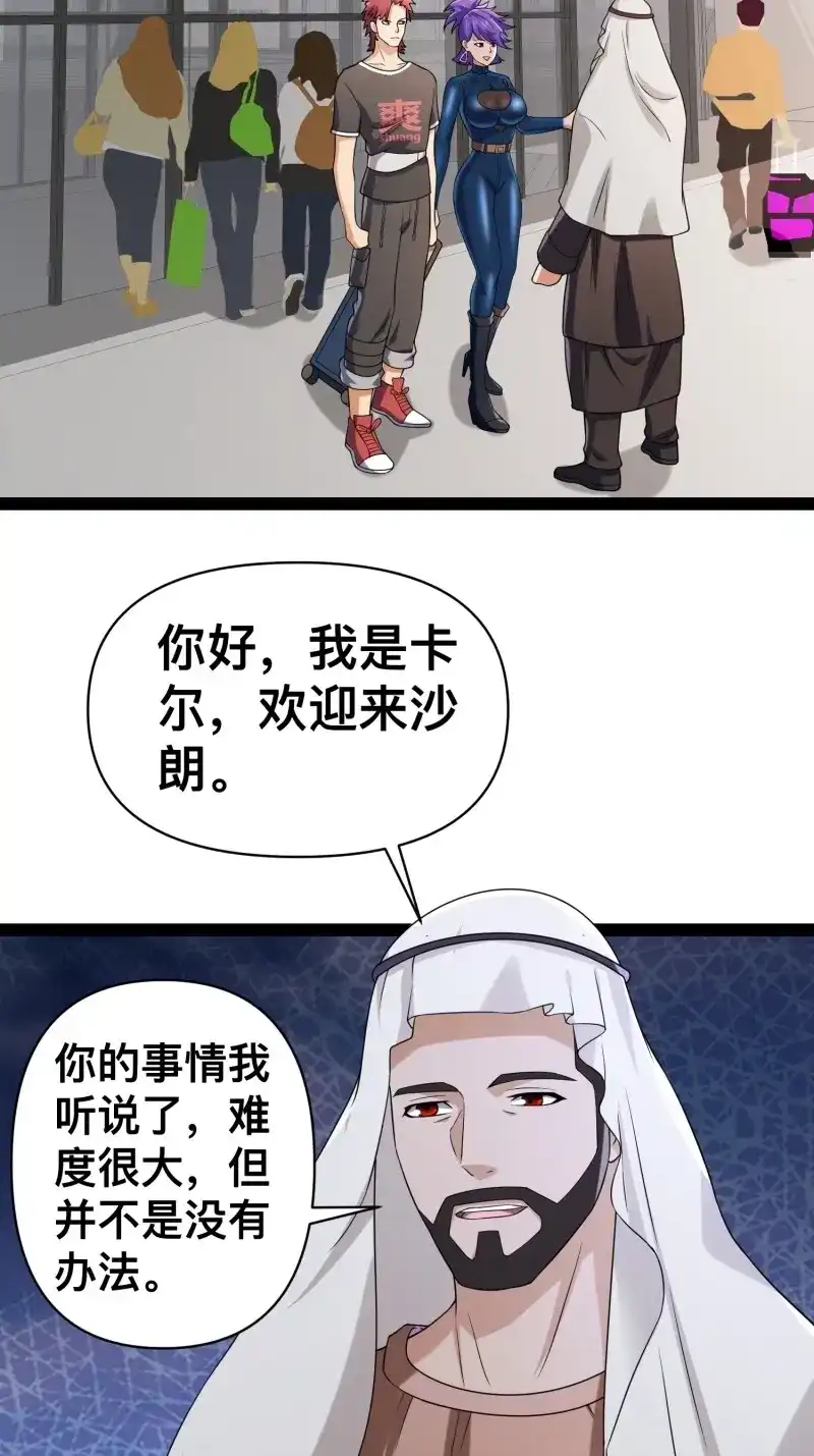 《我在末世有座黄金宫》第133话 131 出国买核弹 第36页