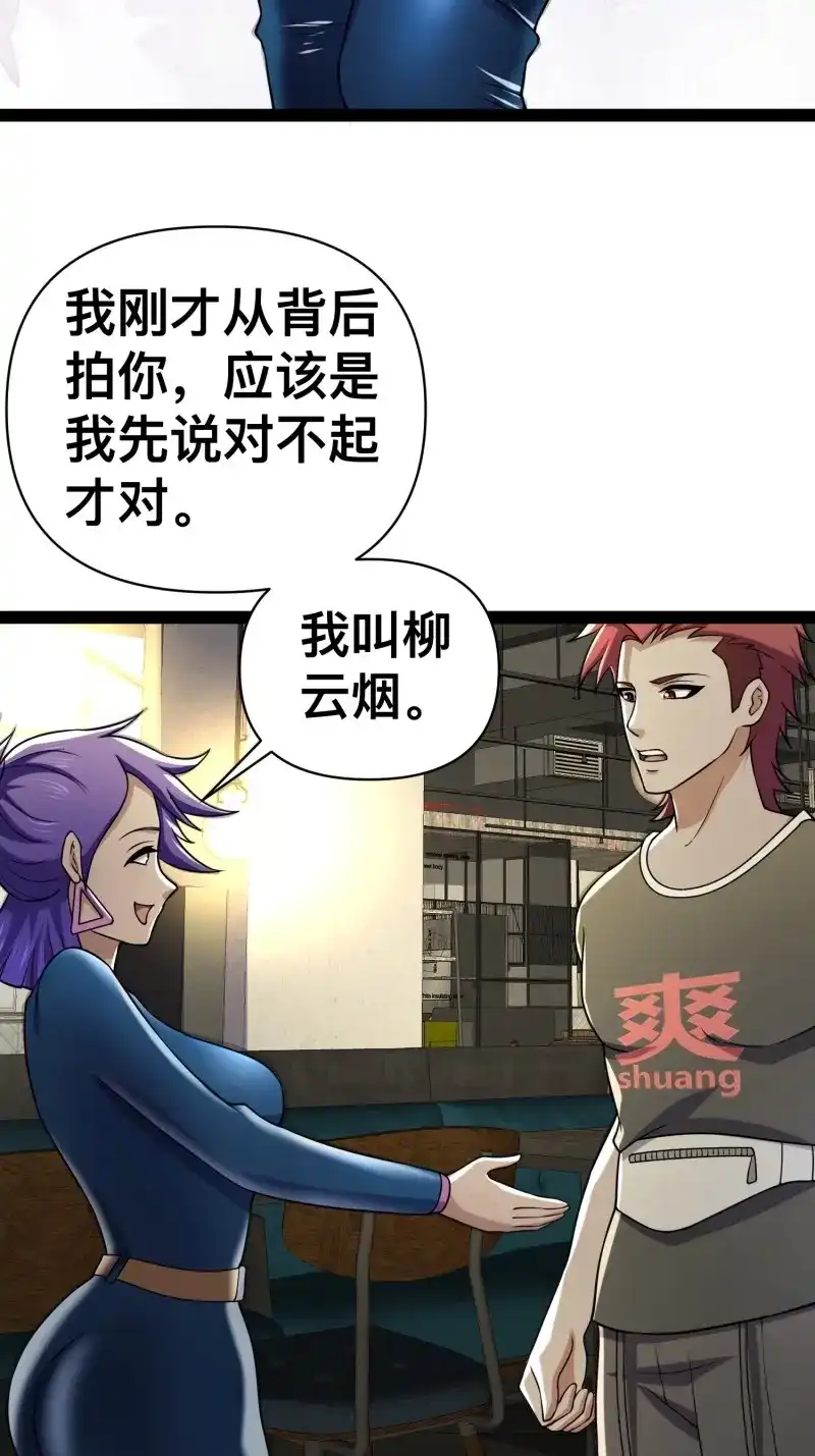 《我在末世有座黄金宫》第133话 131 出国买核弹 第5页
