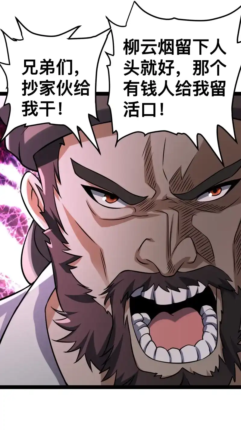《我在末世有座黄金宫》第134话 132 路上被打劫了 第49页
