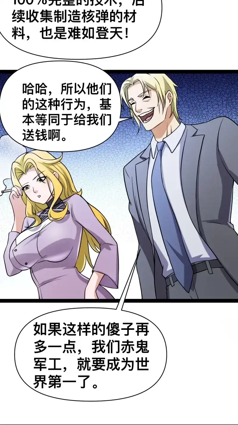 《我在末世有座黄金宫》第134话 132 路上被打劫了 第21页