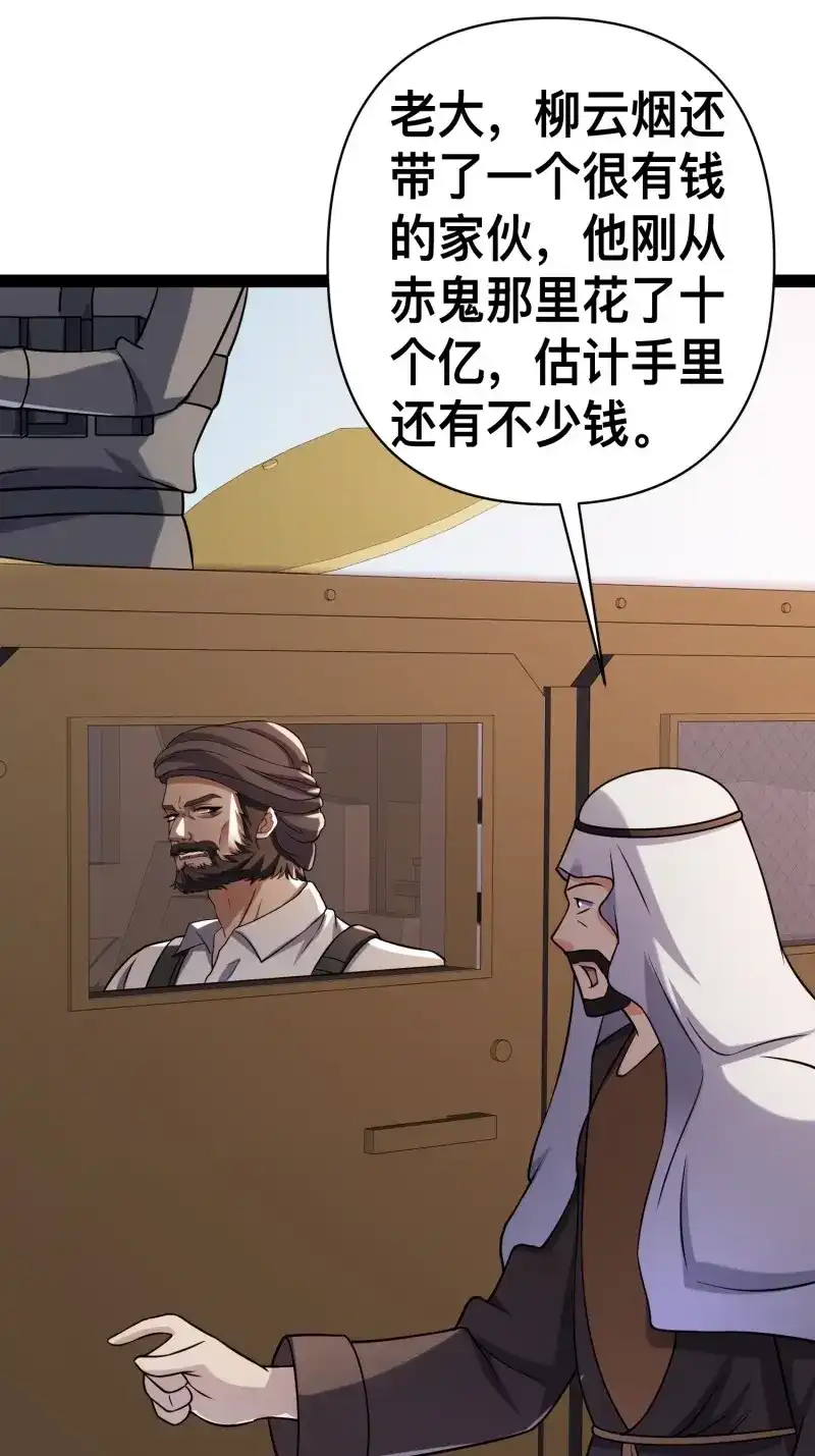 《我在末世有座黄金宫》第134话 132 路上被打劫了 第46页