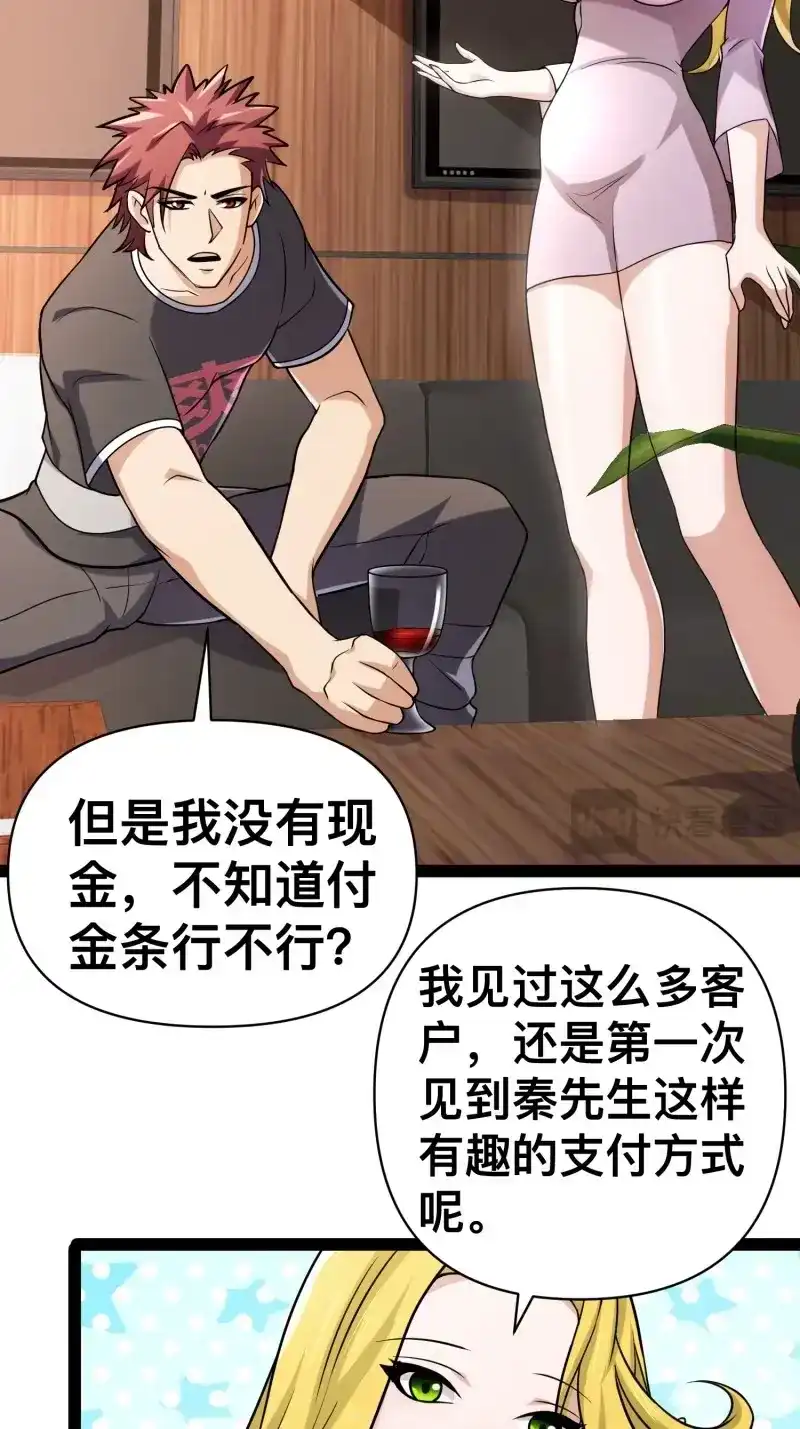 《我在末世有座黄金宫》第134话 132 路上被打劫了 第14页