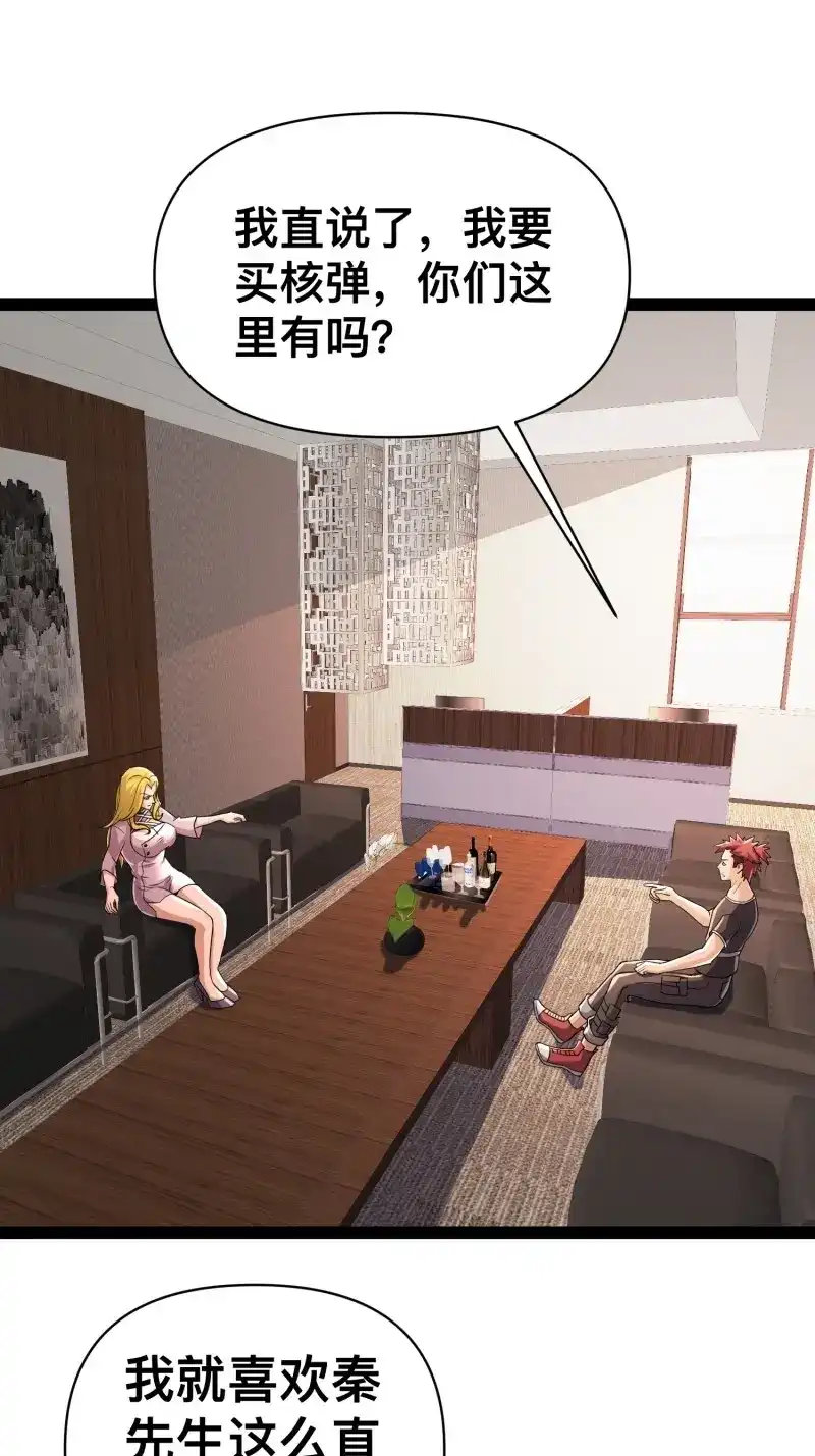 《我在末世有座黄金宫》第134话 132 路上被打劫了 第1页