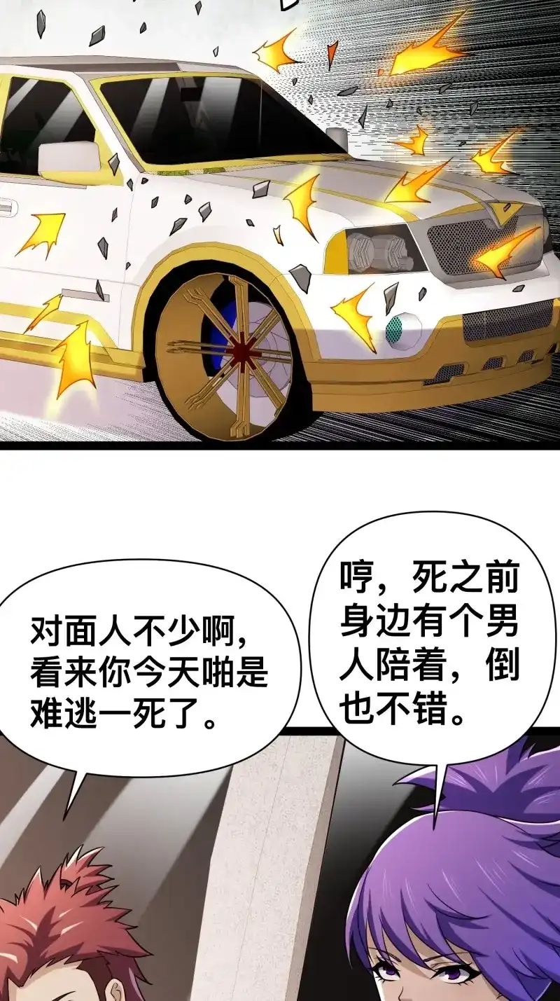 《我在末世有座黄金宫》第134话 132 路上被打劫了 第54页