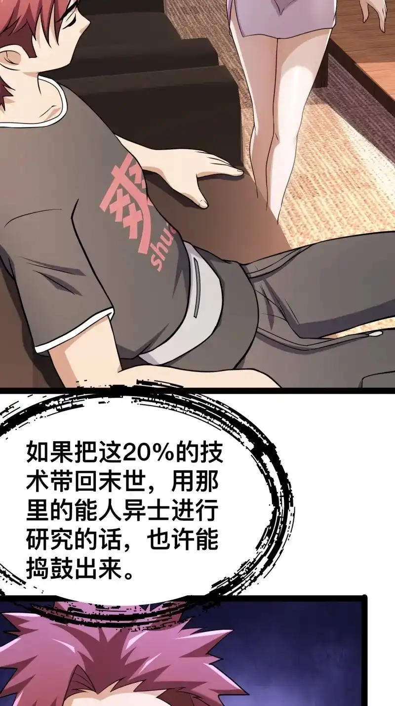 《我在末世有座黄金宫》第134话 132 路上被打劫了 第12页