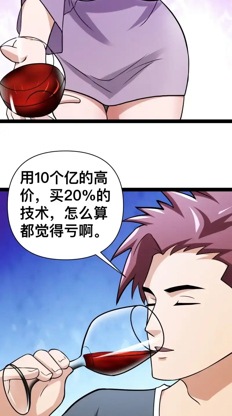 《我在末世有座黄金宫》第134话 132 路上被打劫了 第10页