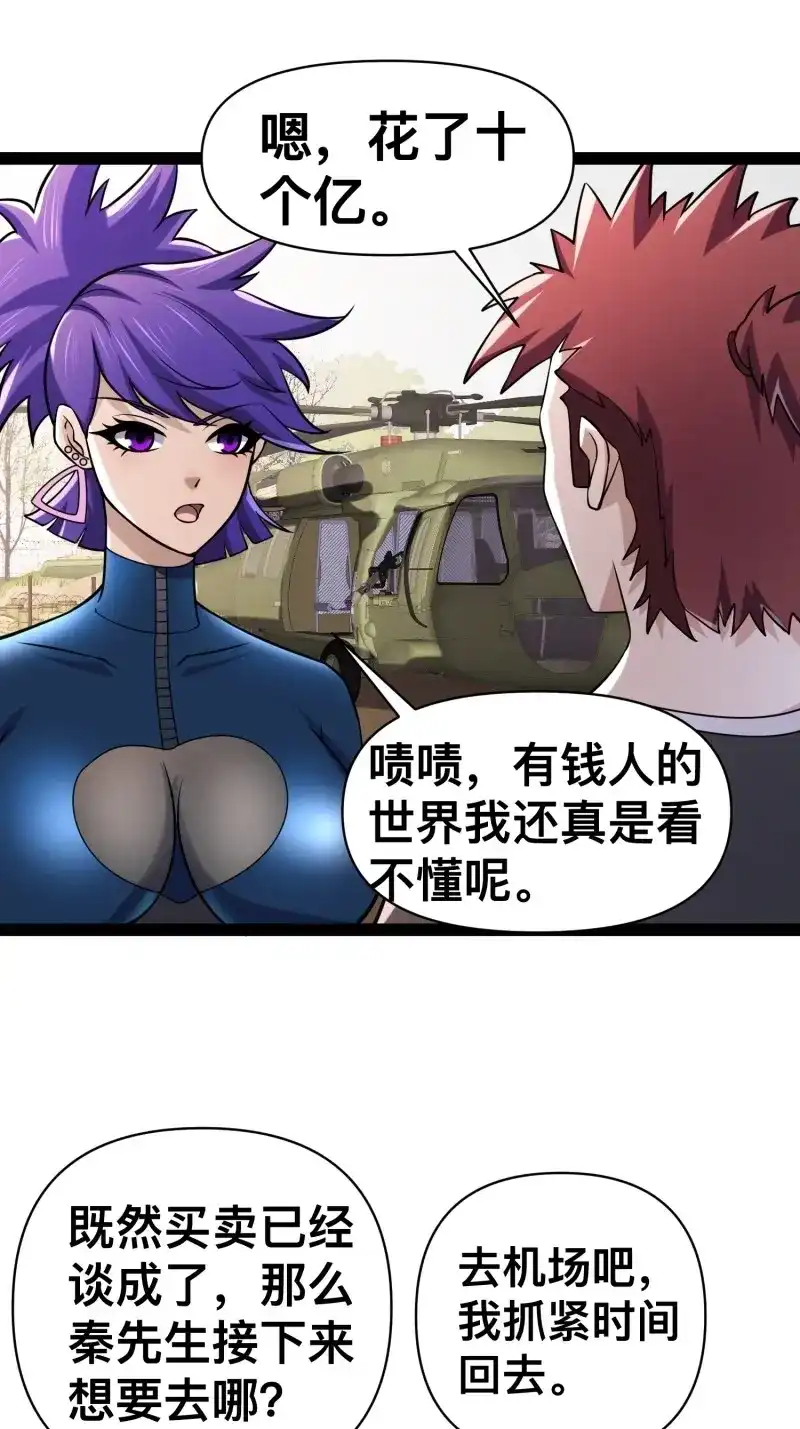 《我在末世有座黄金宫》第134话 132 路上被打劫了 第25页