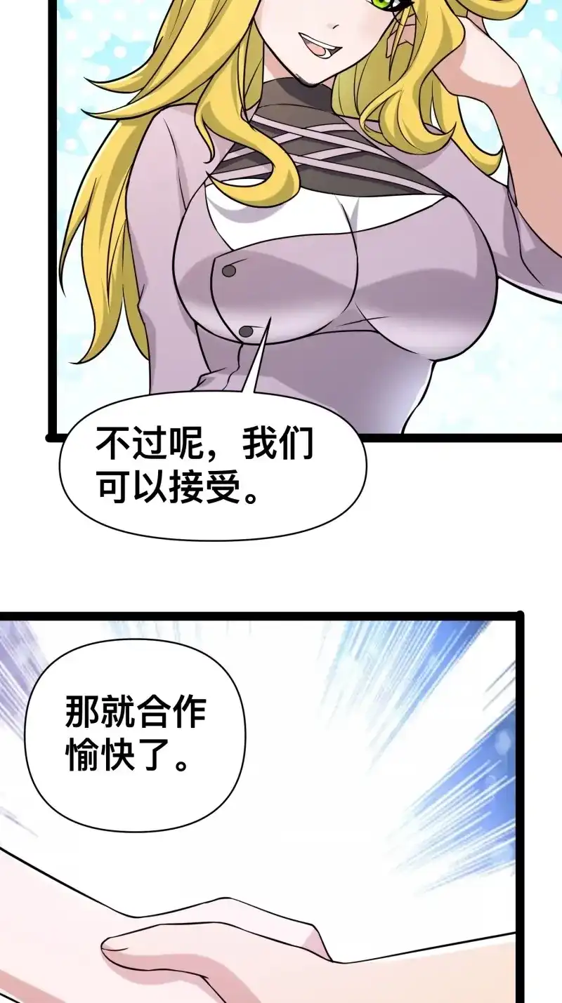 《我在末世有座黄金宫》第134话 132 路上被打劫了 第15页