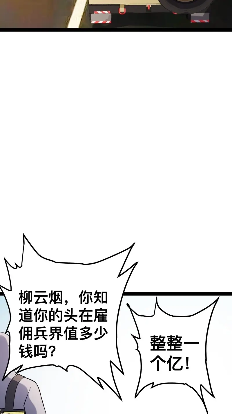 《我在末世有座黄金宫》第134话 132 路上被打劫了 第38页