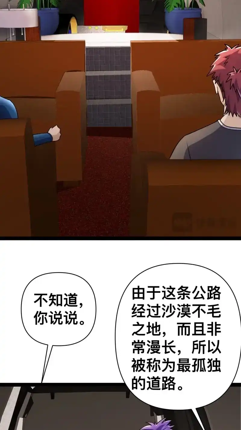 《我在末世有座黄金宫》第134话 132 路上被打劫了 第28页