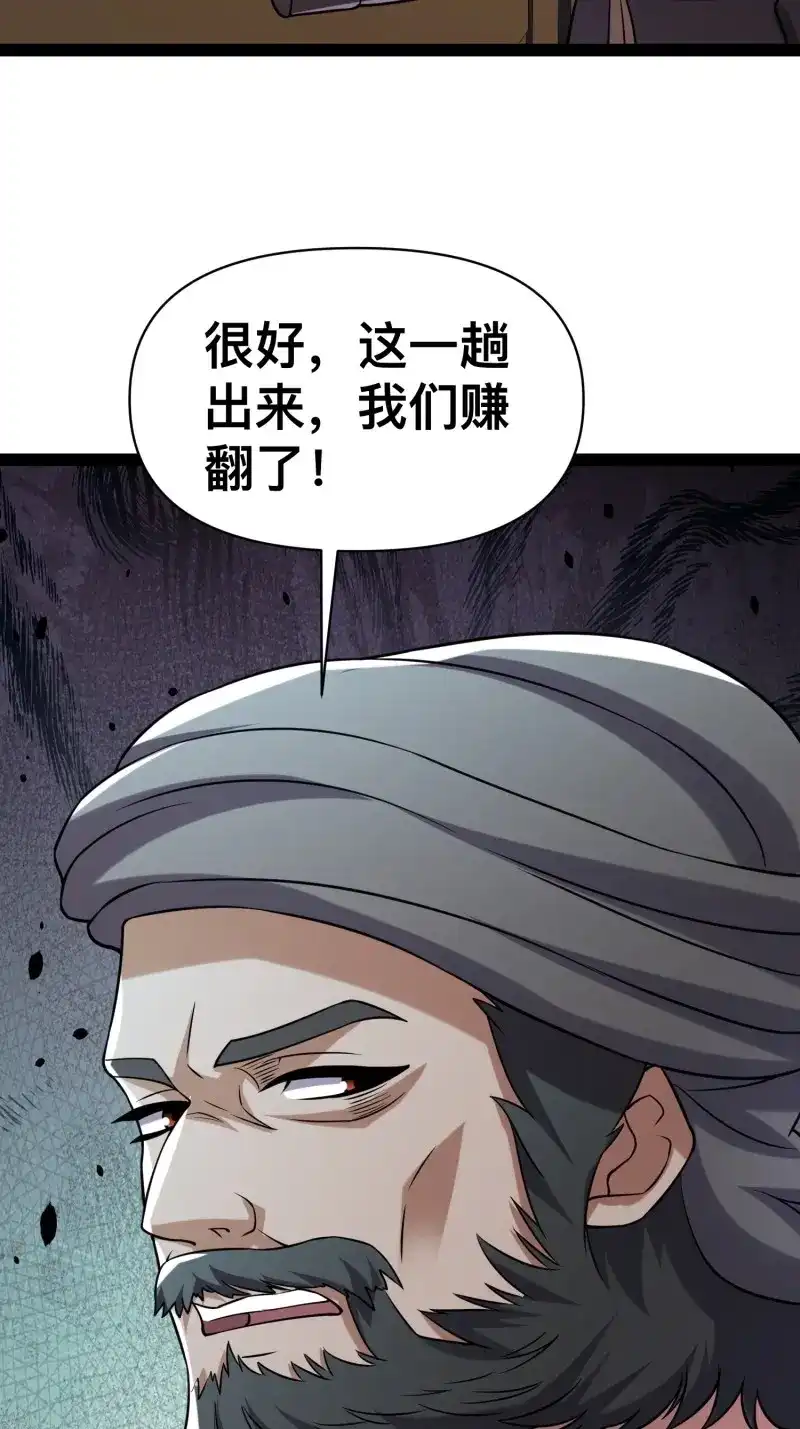 《我在末世有座黄金宫》第134话 132 路上被打劫了 第47页
