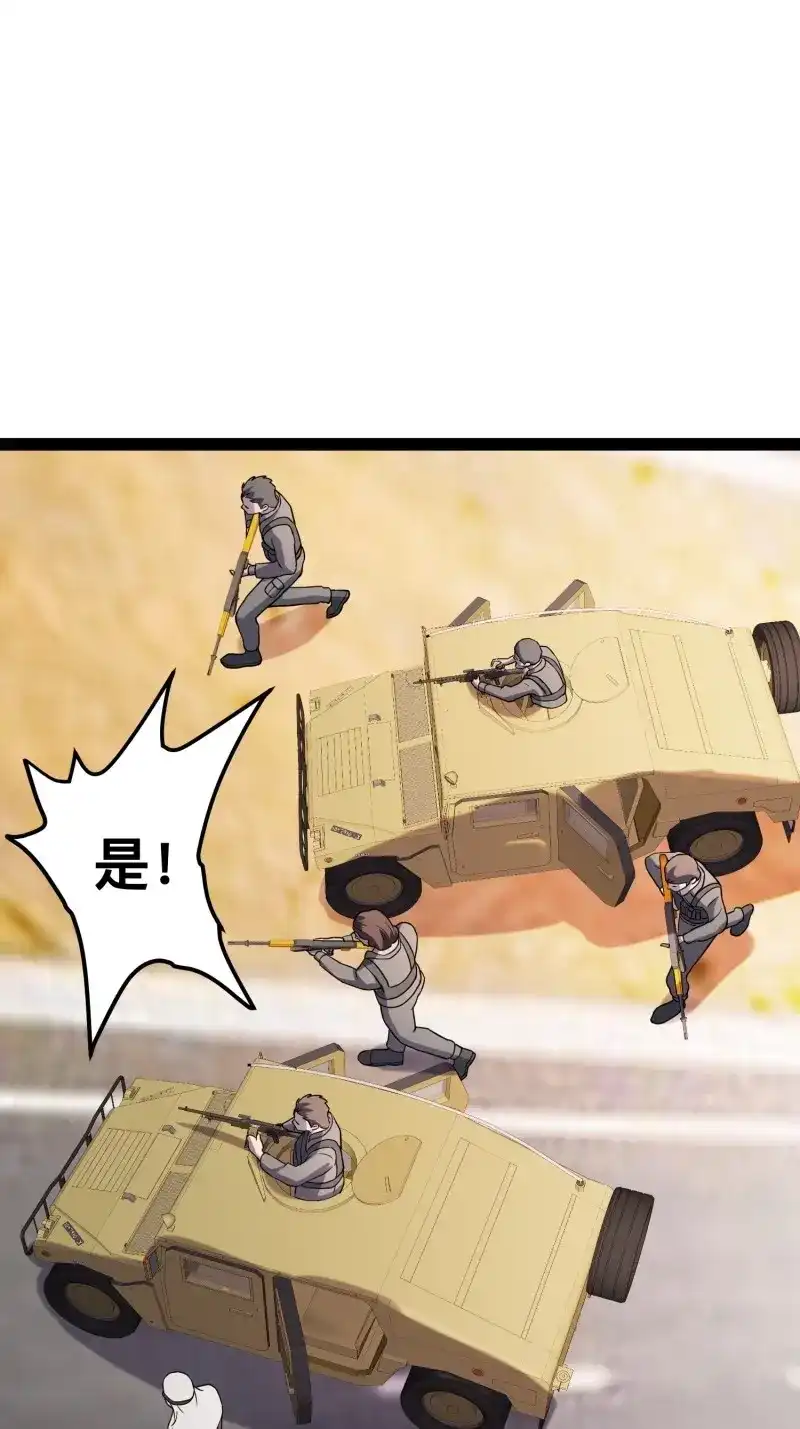《我在末世有座黄金宫》第134话 132 路上被打劫了 第50页