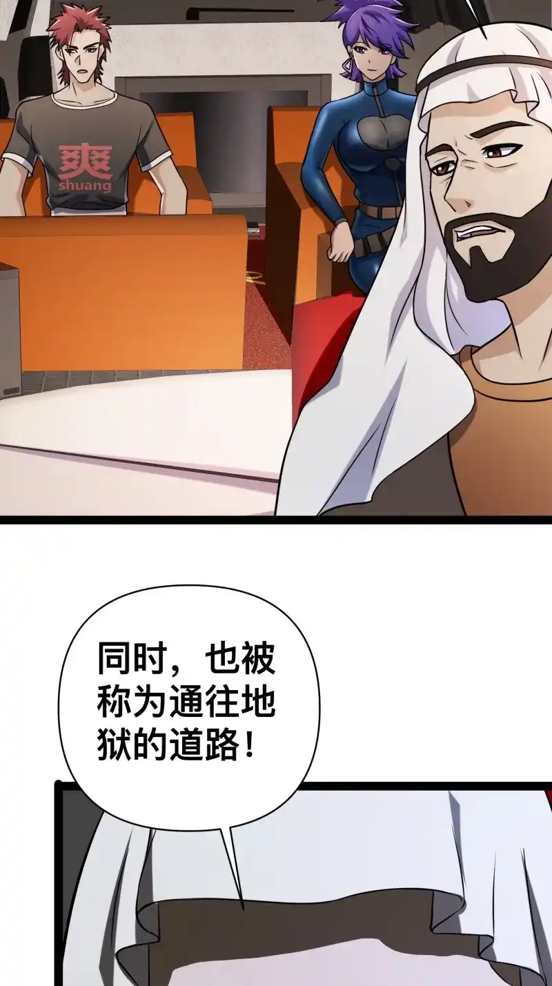 《我在末世有座黄金宫》第134话 132 路上被打劫了 第29页