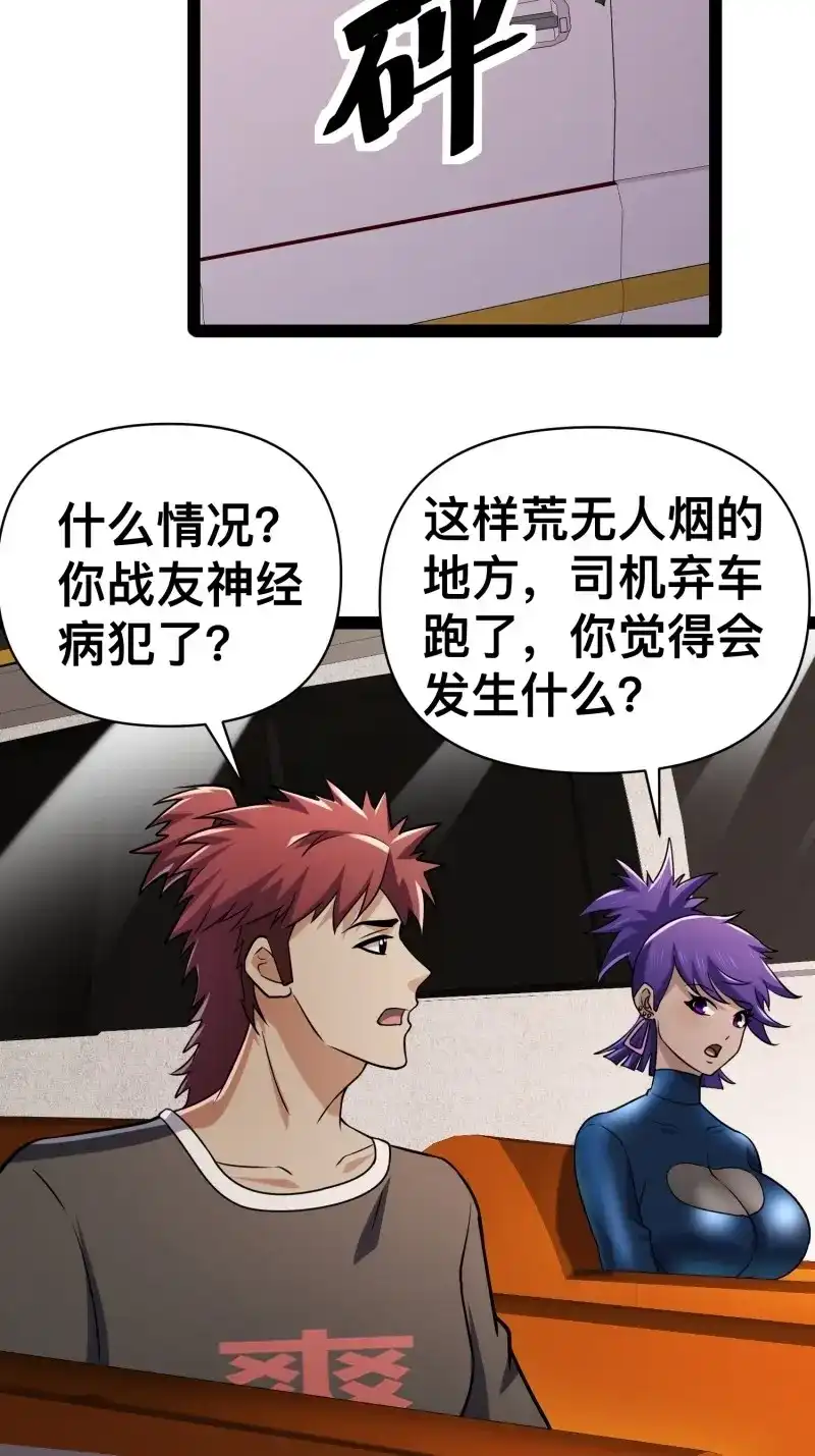 《我在末世有座黄金宫》第134话 132 路上被打劫了 第34页