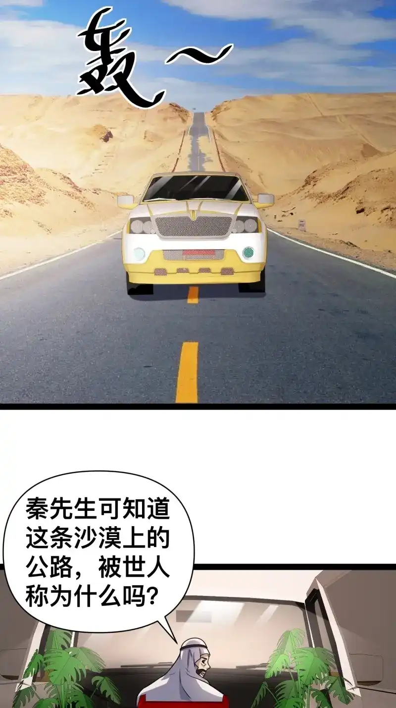 《我在末世有座黄金宫》第134话 132 路上被打劫了 第27页