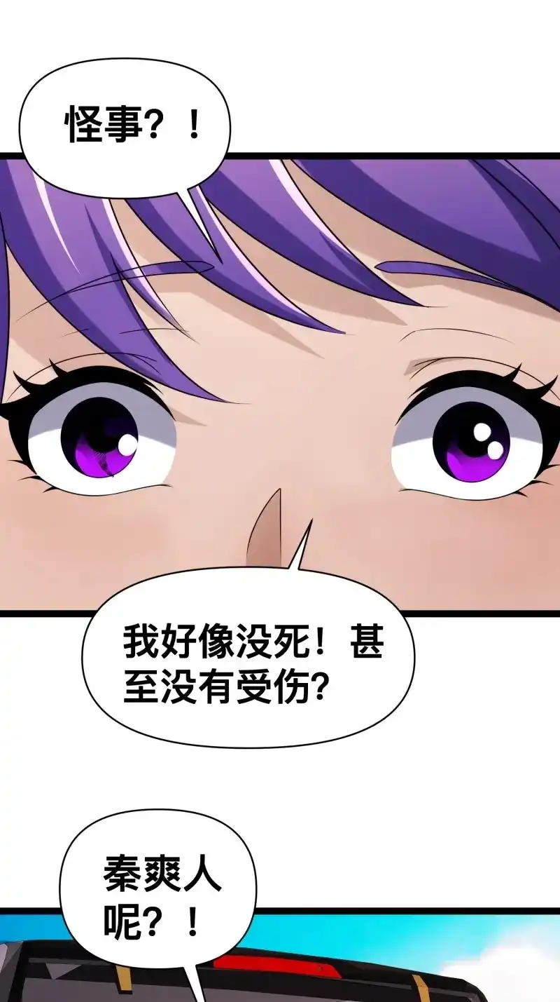 《我在末世有座黄金宫》第135话 133 说我死定了？ 第25页