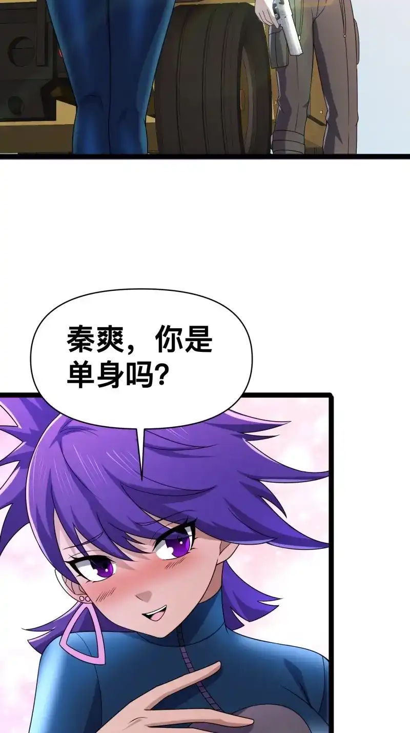《我在末世有座黄金宫》第135话 133 说我死定了？ 第53页