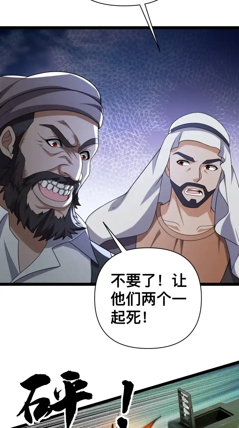 《我在末世有座黄金宫》第135话 133 说我死定了？ 第18页