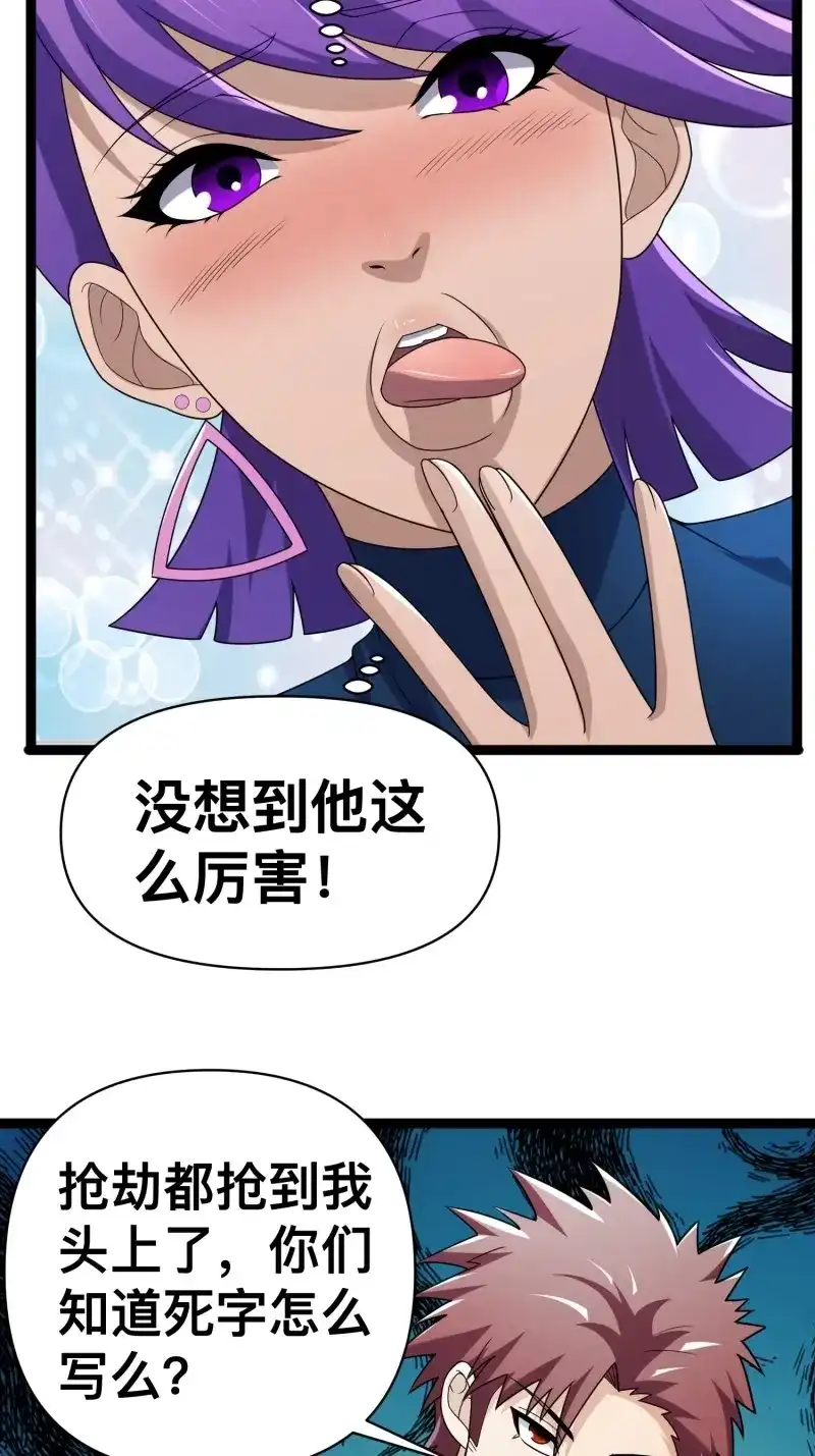 《我在末世有座黄金宫》第135话 133 说我死定了？ 第42页