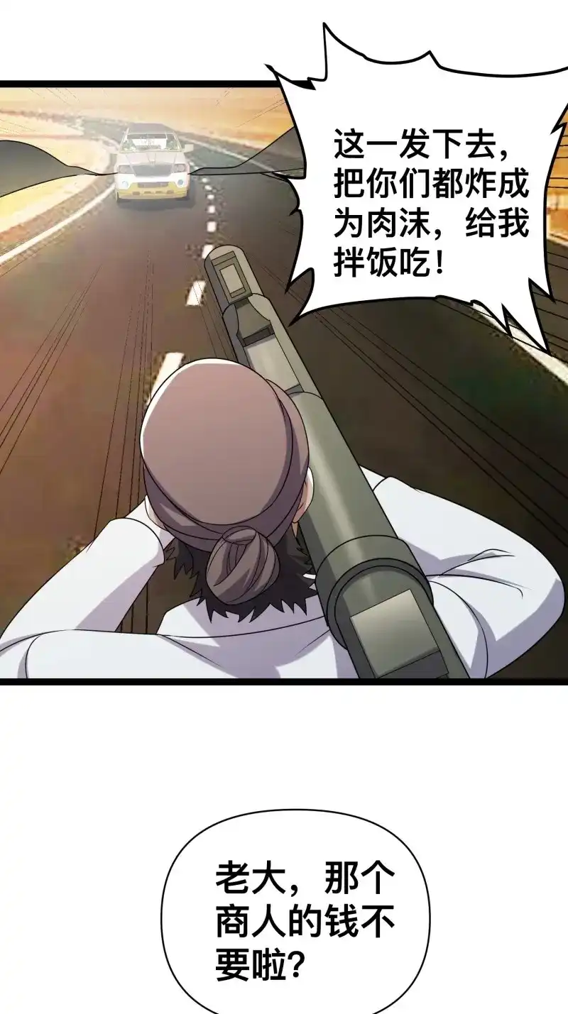 《我在末世有座黄金宫》第135话 133 说我死定了？ 第17页