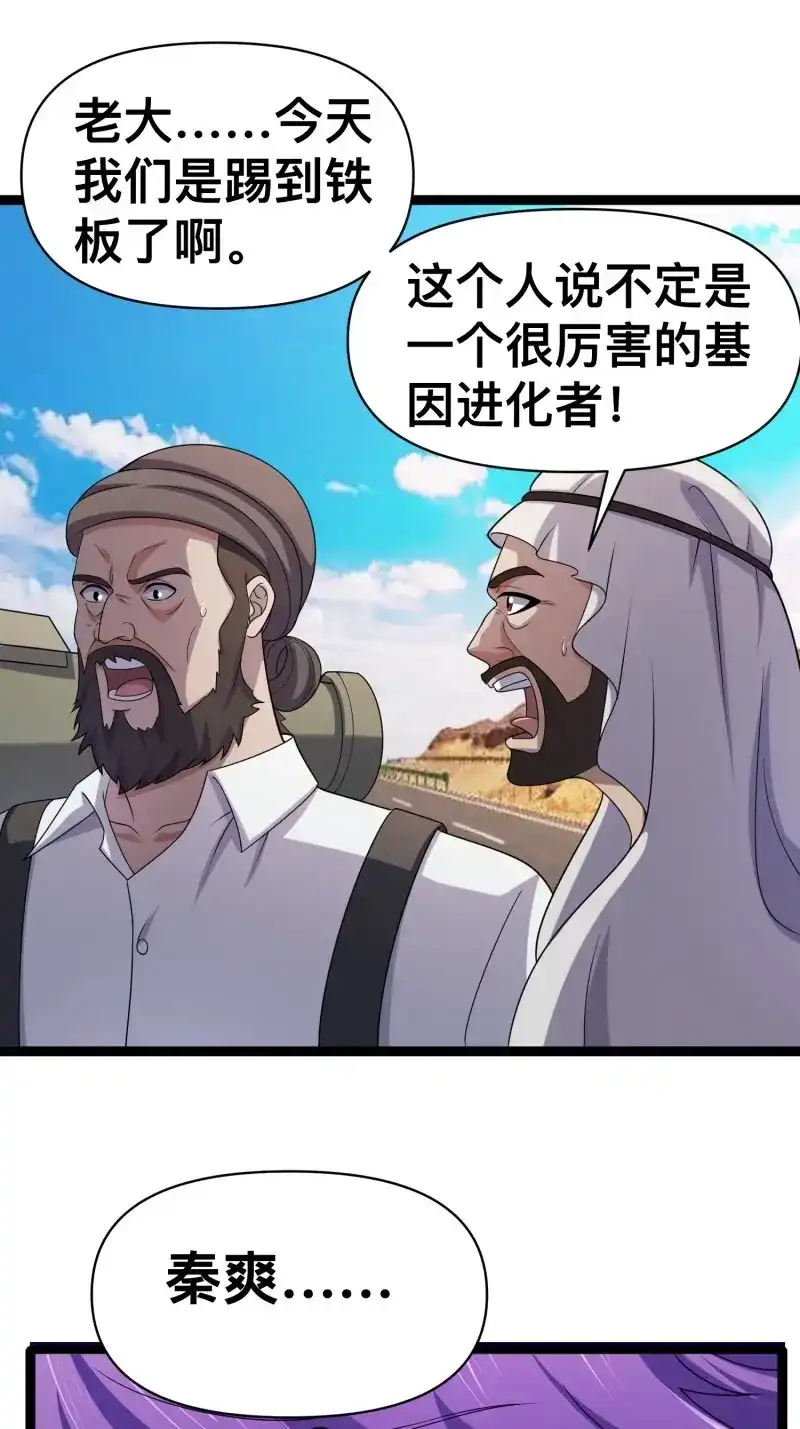 《我在末世有座黄金宫》第135话 133 说我死定了？ 第41页
