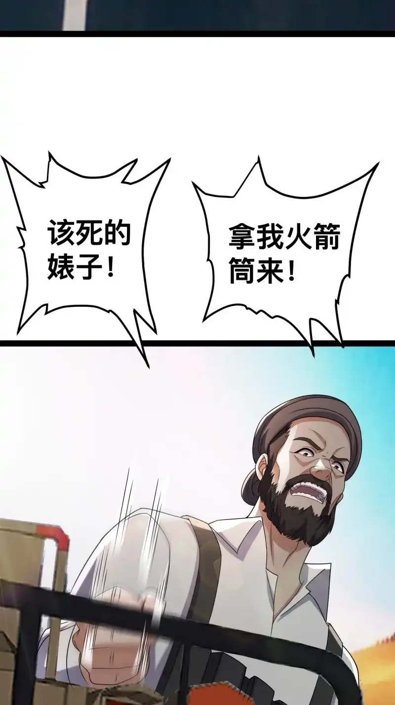《我在末世有座黄金宫》第135话 133 说我死定了？ 第14页