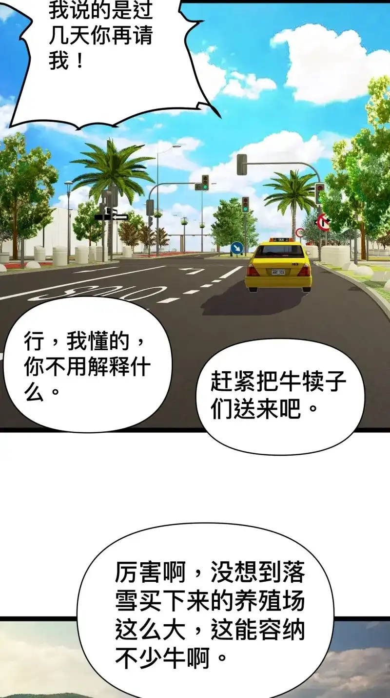 《我在末世有座黄金宫》第136话 134 好快的繁殖能力 第28页