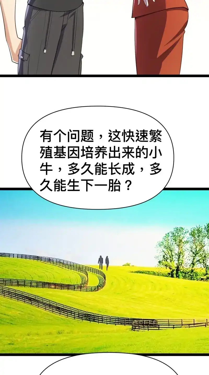 《我在末世有座黄金宫》第136话 134 好快的繁殖能力 第35页