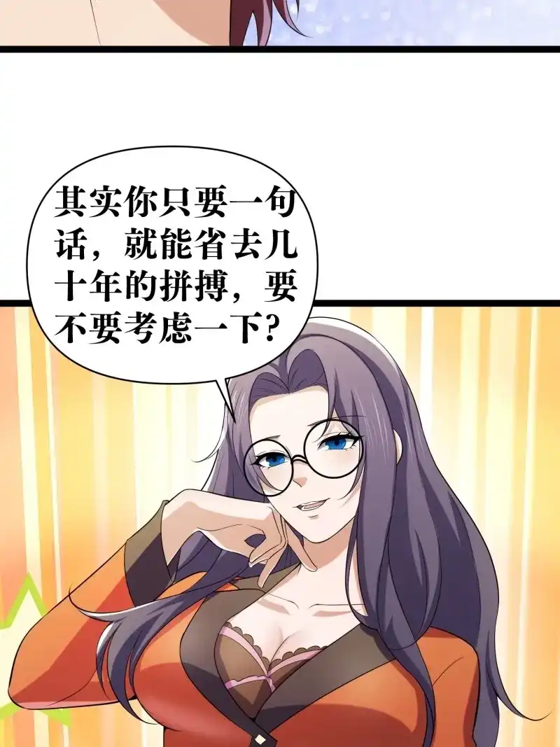 《我在末世有座黄金宫》第136话 134 好快的繁殖能力 第43页