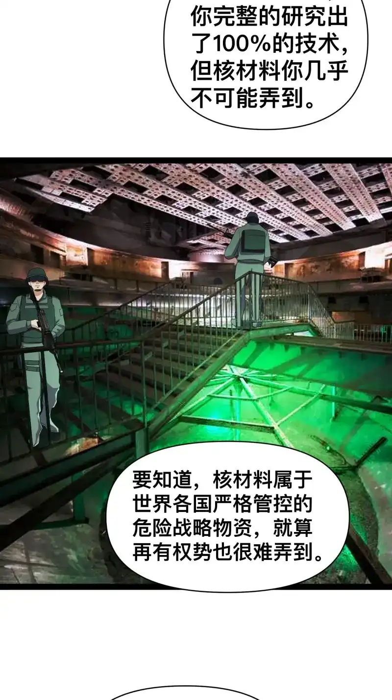 《我在末世有座黄金宫》第136话 134 好快的繁殖能力 第3页