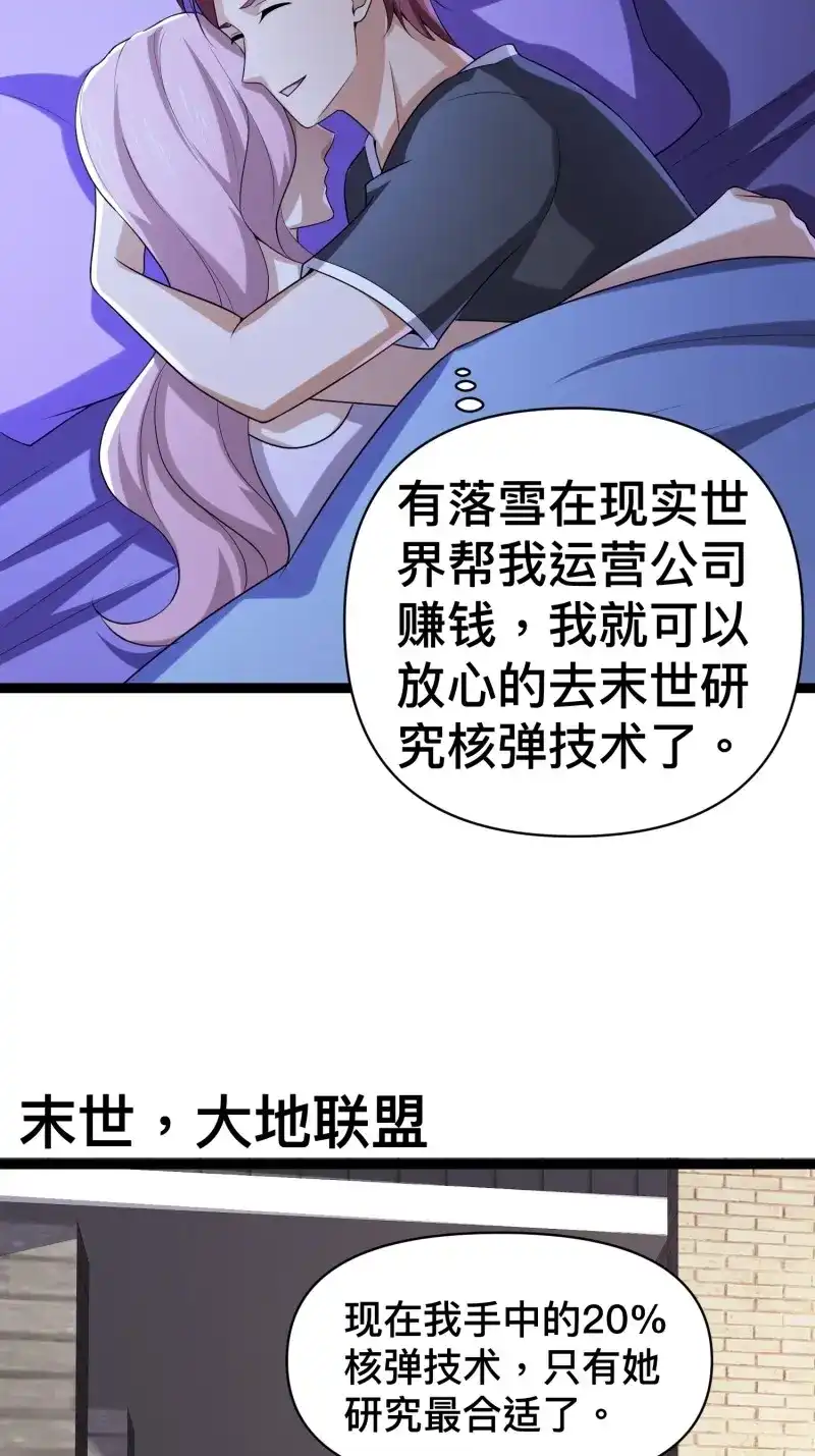 《我在末世有座黄金宫》第137话 135 这个秘密只跟你说 第4页