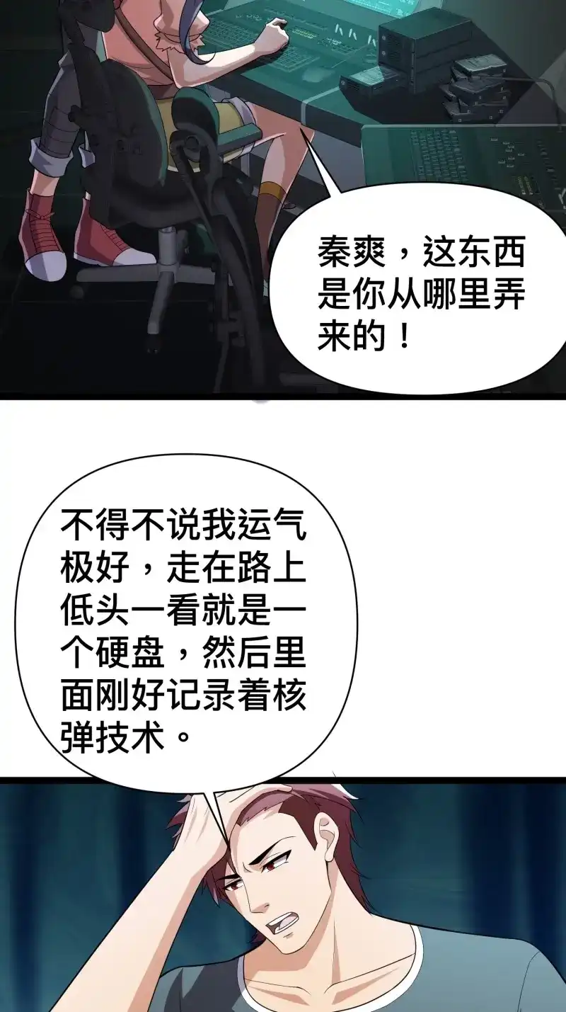 《我在末世有座黄金宫》第137话 135 这个秘密只跟你说 第38页