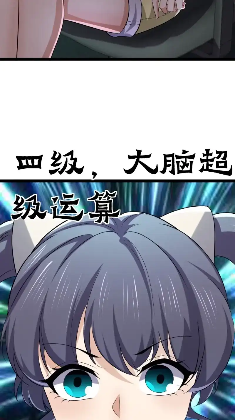 《我在末世有座黄金宫》第137话 135 这个秘密只跟你说 第50页