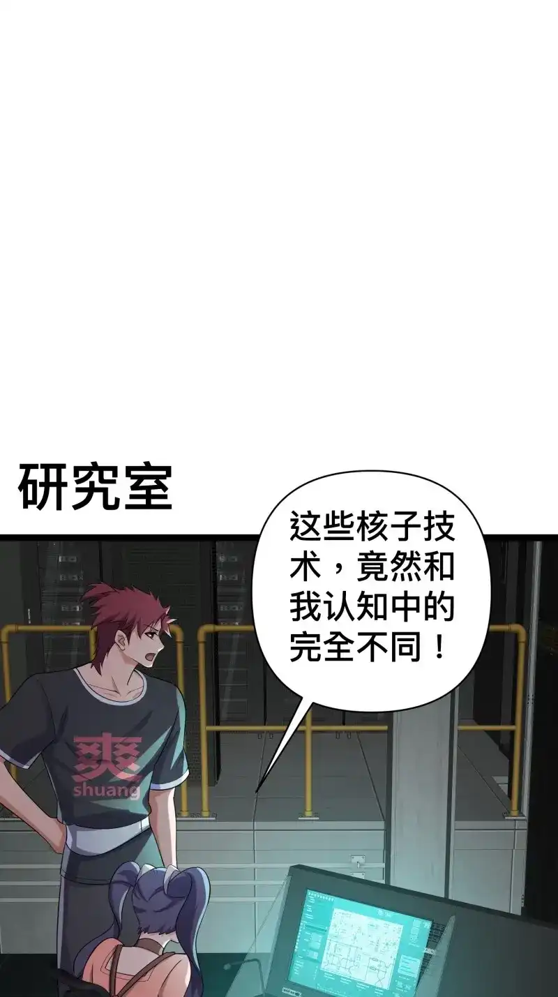 《我在末世有座黄金宫》第137话 135 这个秘密只跟你说 第37页
