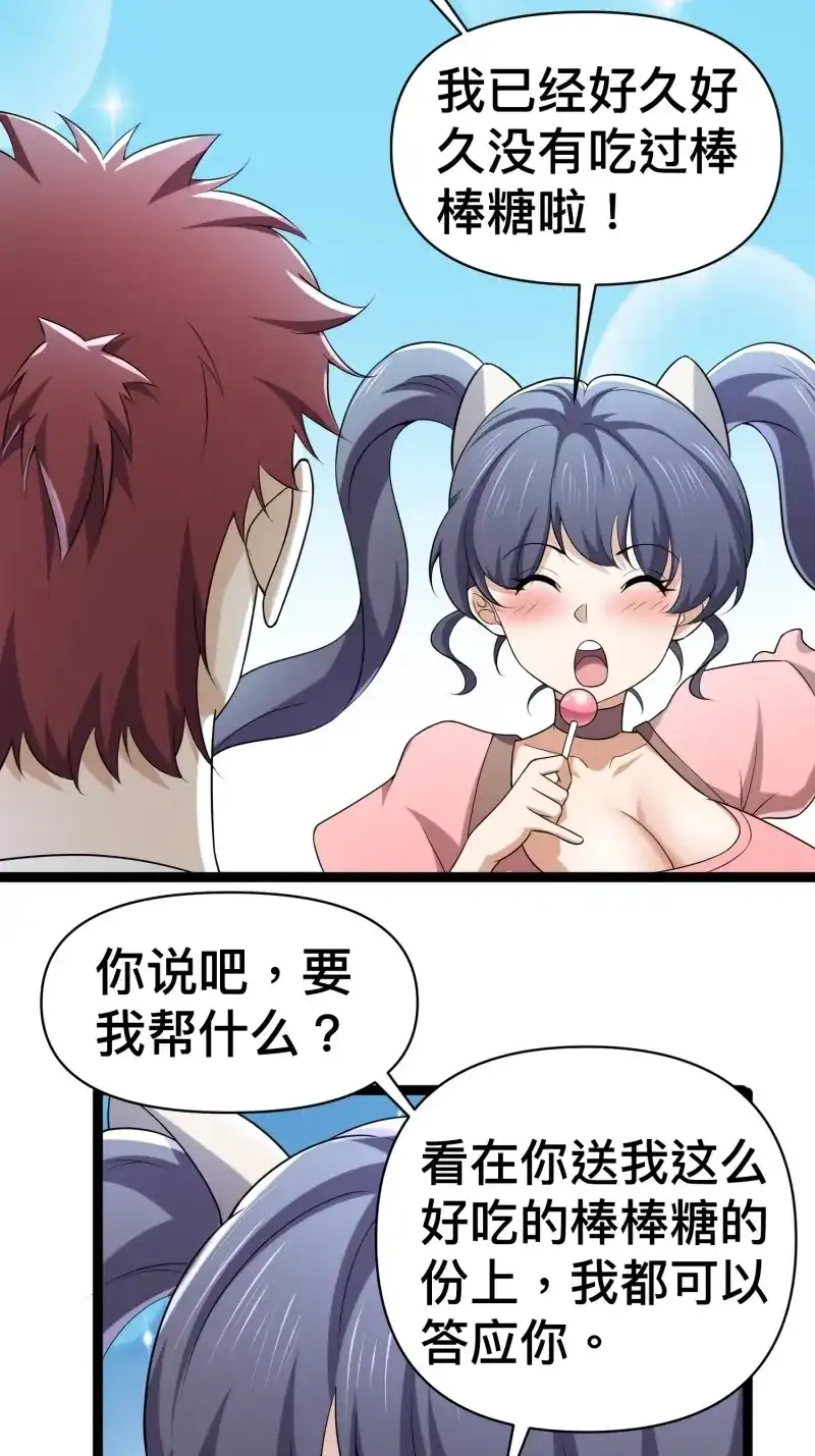 《我在末世有座黄金宫》第137话 135 这个秘密只跟你说 第26页