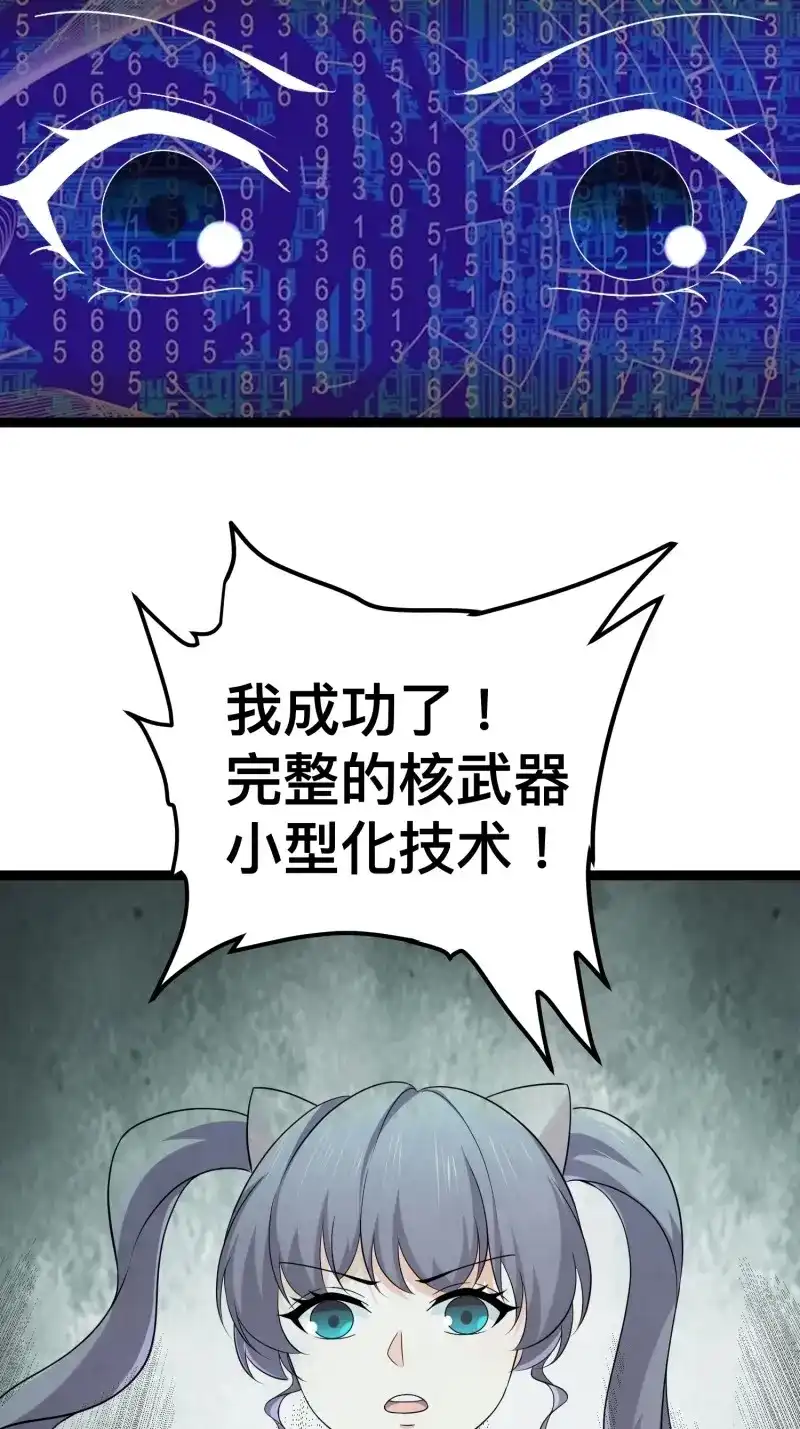 《我在末世有座黄金宫》第137话 135 这个秘密只跟你说 第53页