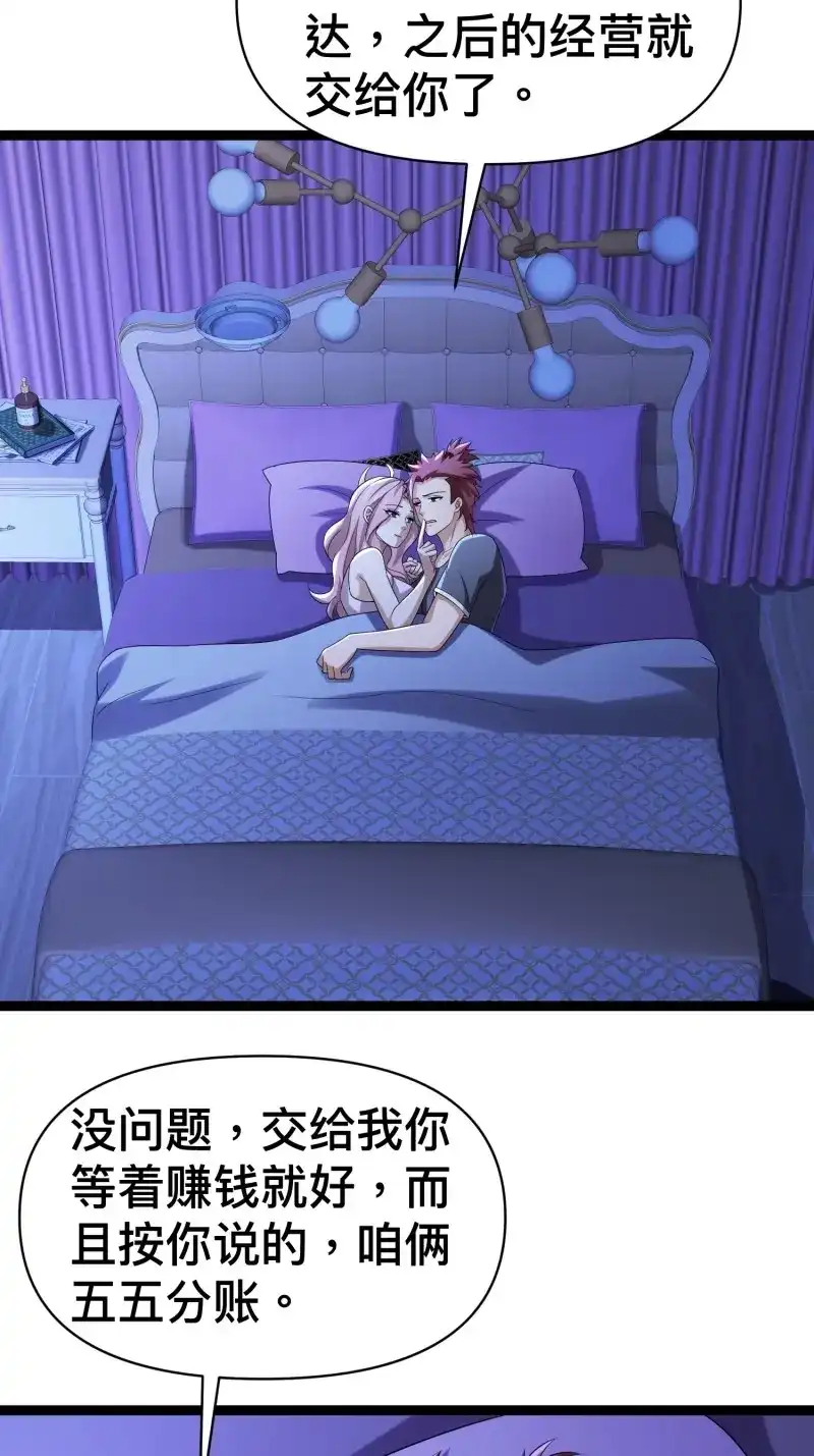 《我在末世有座黄金宫》第137话 135 这个秘密只跟你说 第2页