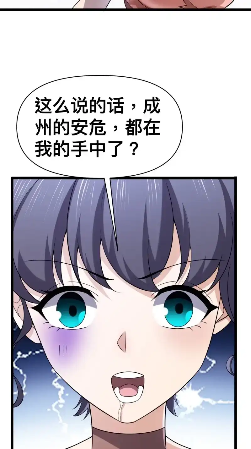 《我在末世有座黄金宫》第137话 135 这个秘密只跟你说 第34页