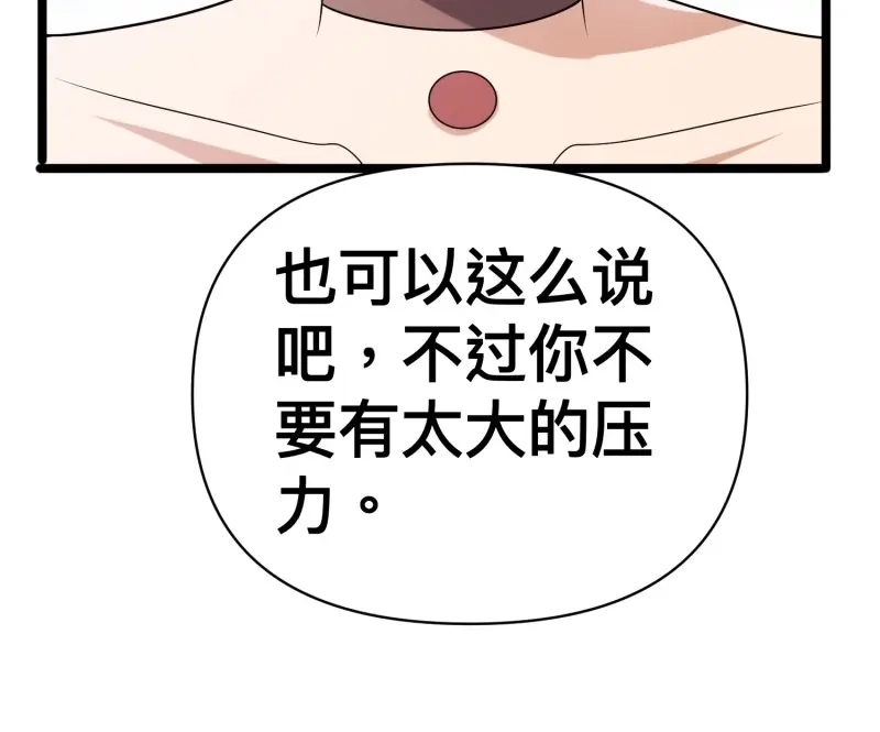 《我在末世有座黄金宫》第137话 135 这个秘密只跟你说 第35页