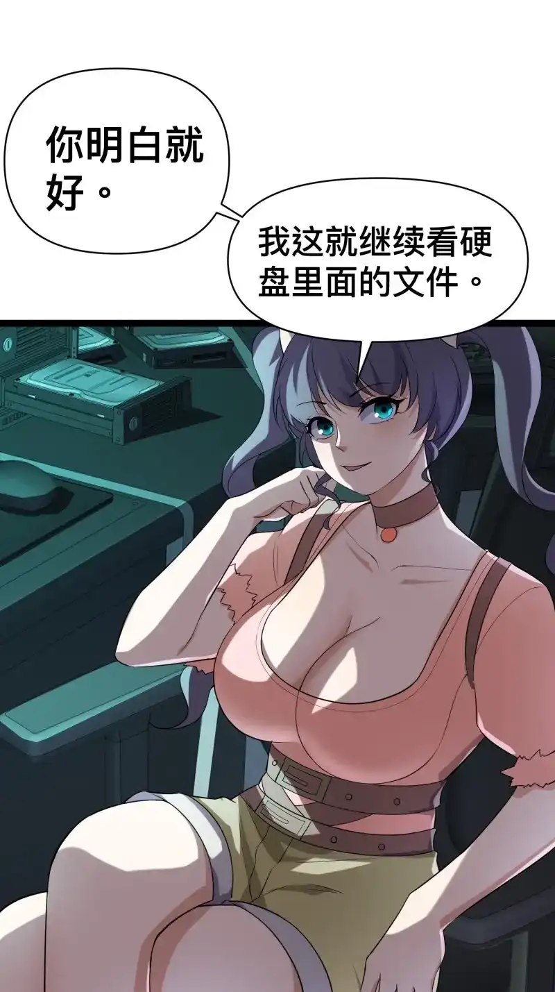 《我在末世有座黄金宫》第137话 135 这个秘密只跟你说 第49页