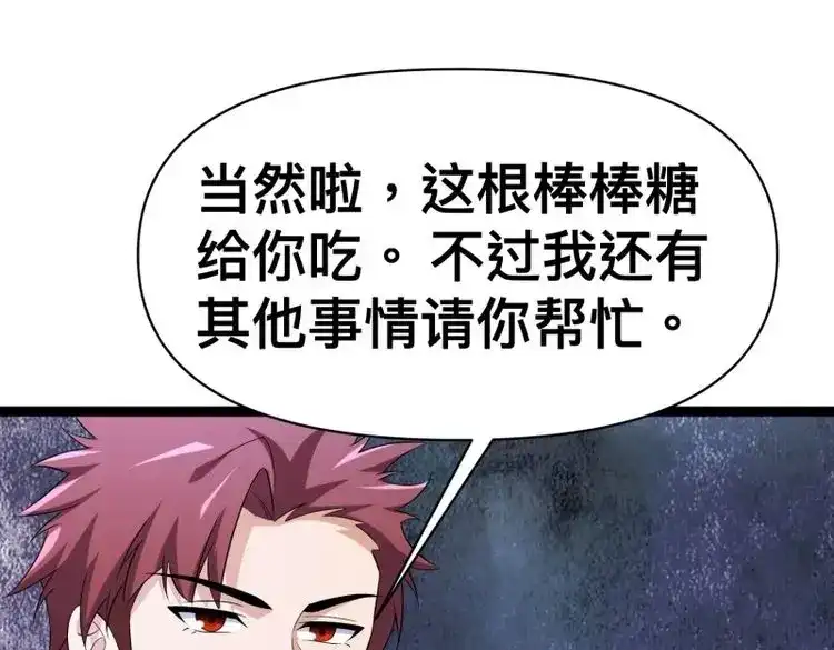 《我在末世有座黄金宫》第137话 135 这个秘密只跟你说 第21页