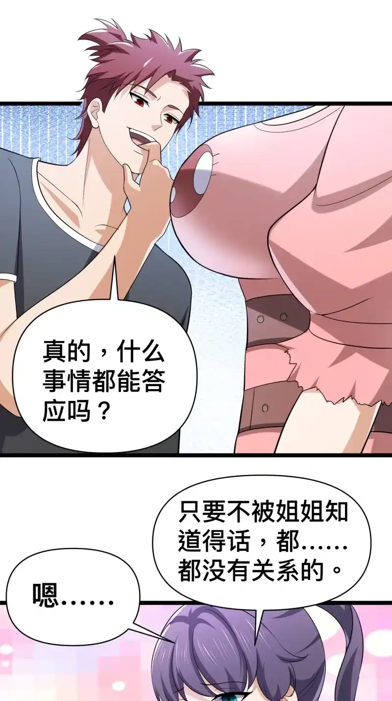 《我在末世有座黄金宫》第137话 135 这个秘密只跟你说 第28页