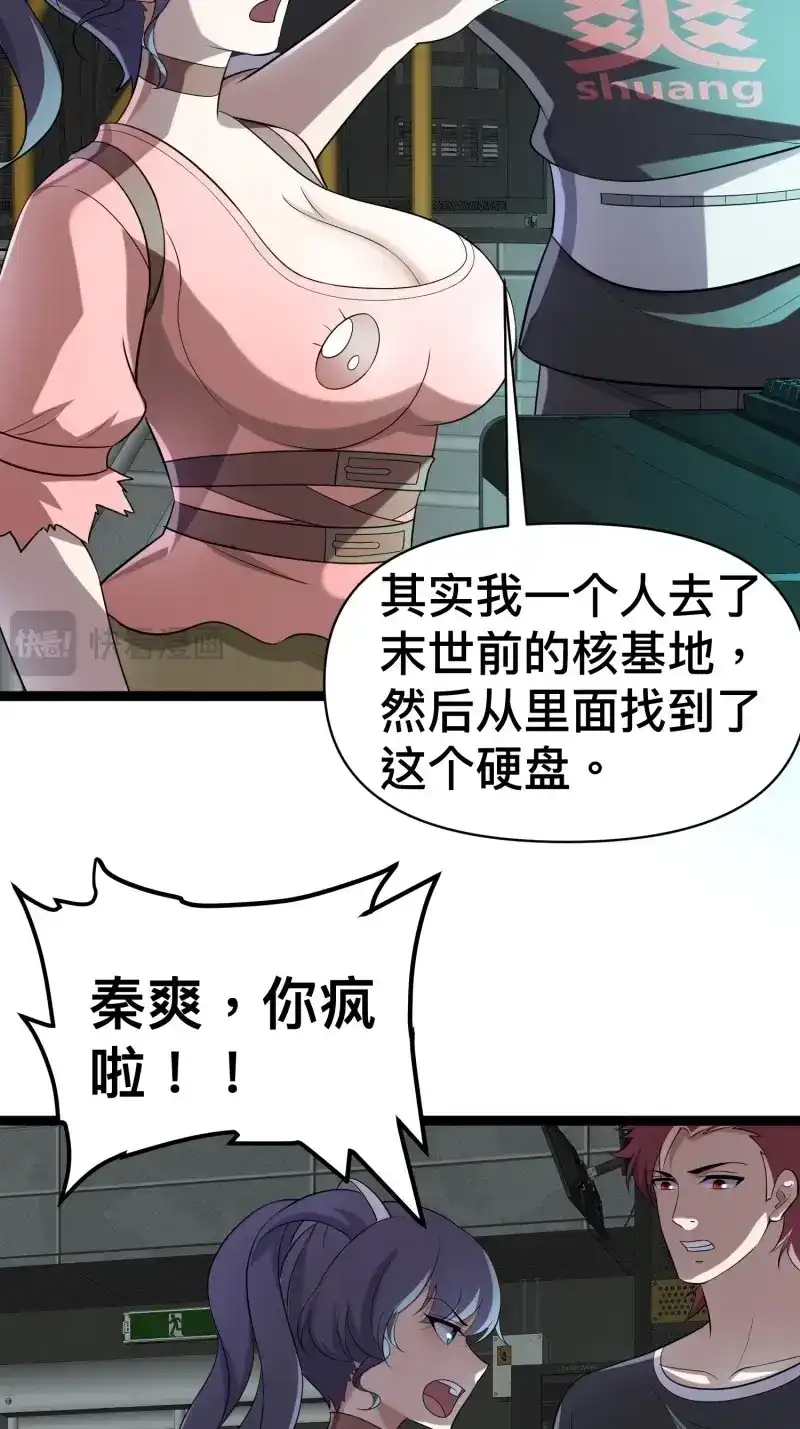 《我在末世有座黄金宫》第137话 135 这个秘密只跟你说 第41页