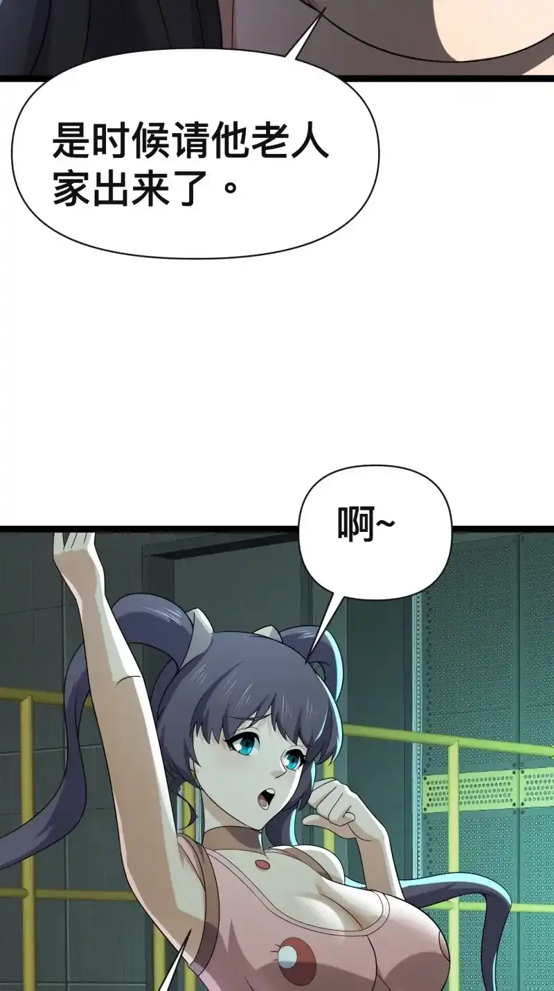 《我在末世有座黄金宫》第138话 136 自有留爷处 第23页