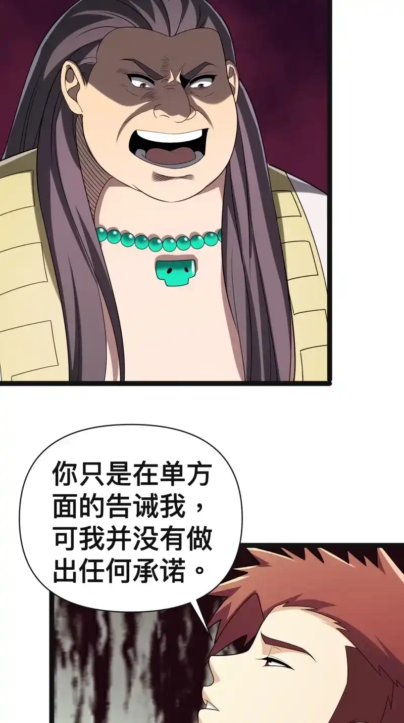 《我在末世有座黄金宫》第138话 136 自有留爷处 第34页