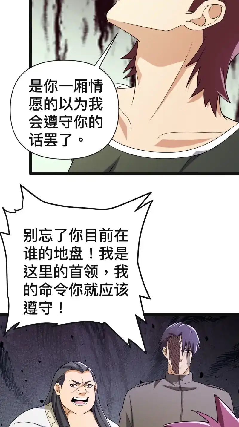 《我在末世有座黄金宫》第138话 136 自有留爷处 第35页