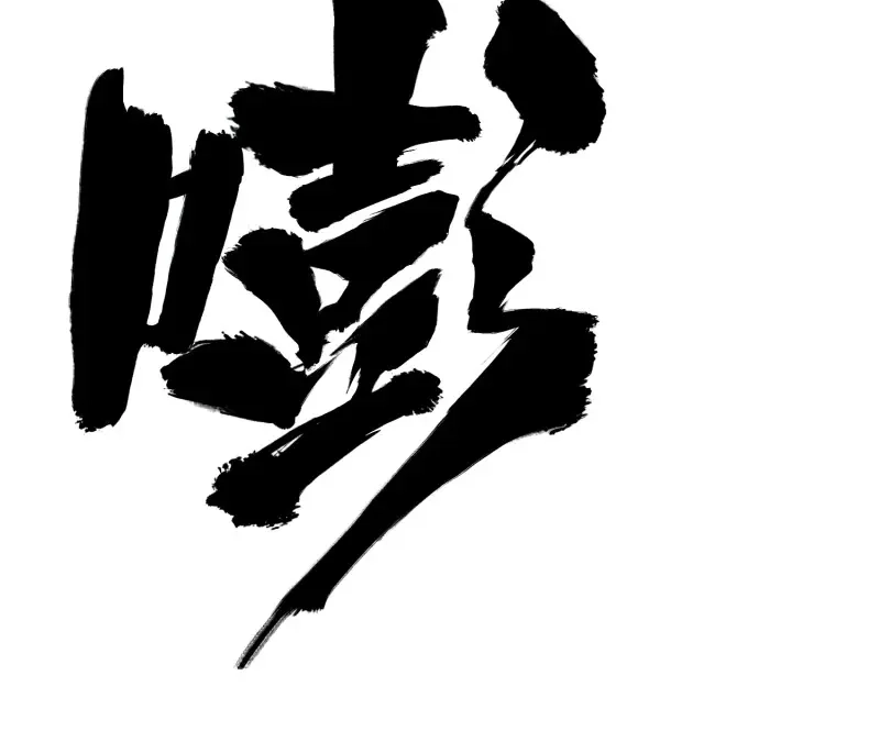 《我在末世有座黄金宫》第138话 136 自有留爷处 第32页