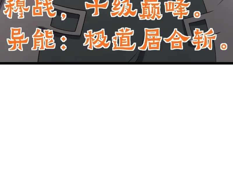 《我在末世有座黄金宫》第138话 136 自有留爷处 第56页