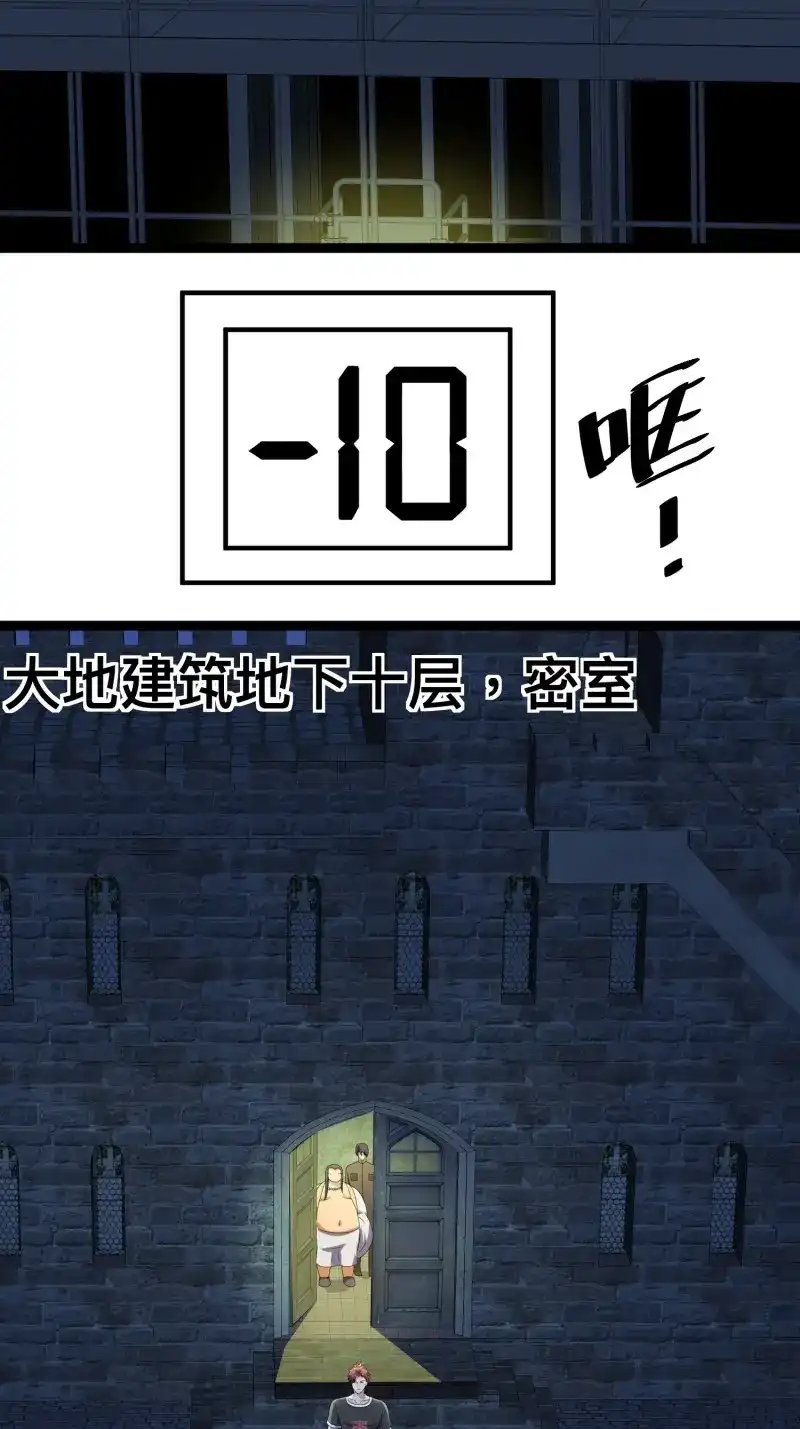 《我在末世有座黄金宫》第138话 136 自有留爷处 第42页
