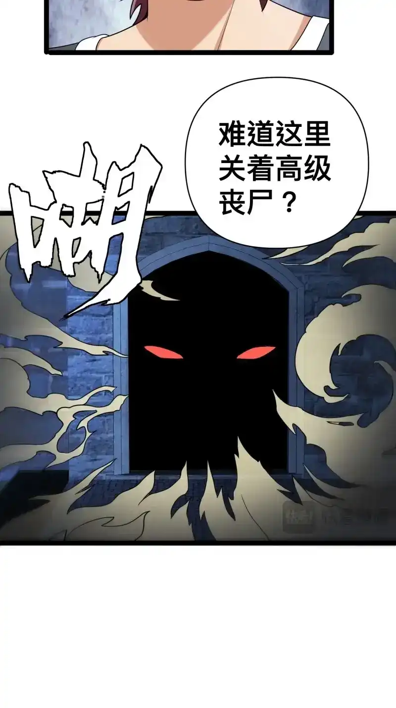 《我在末世有座黄金宫》第138话 136 自有留爷处 第44页